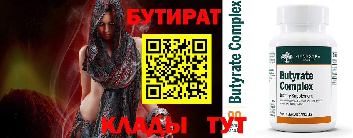 БУТИРАТ оксибутират Чусовой