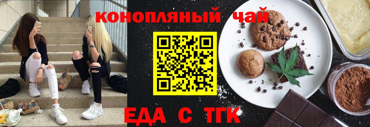 Печенье с ТГК конопля Чусовой