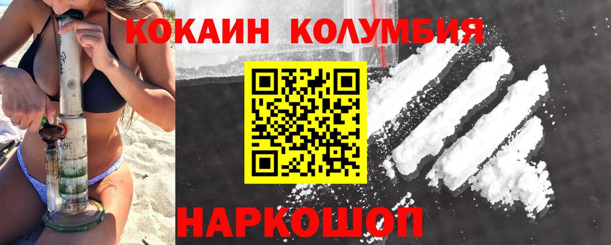 Кокаин  COCAIN Columbia  Кокаин Fish Scale  Вход с VPN  Чусовой 