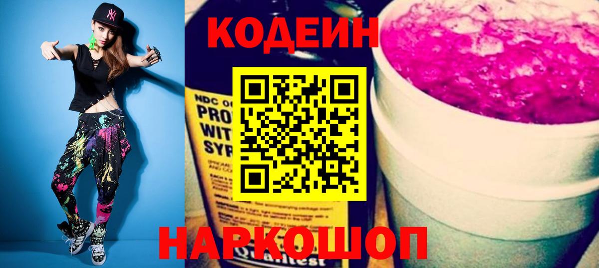 Кодеин напиток Lean (лин)  Вход с VPN  Чусовой  Кодеиновый сироп Lean Purple Drank 