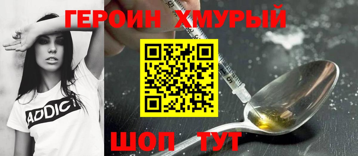 ГЕРОИН VHQ  Вход с VPN  ГЕРОИН  Чусовой 