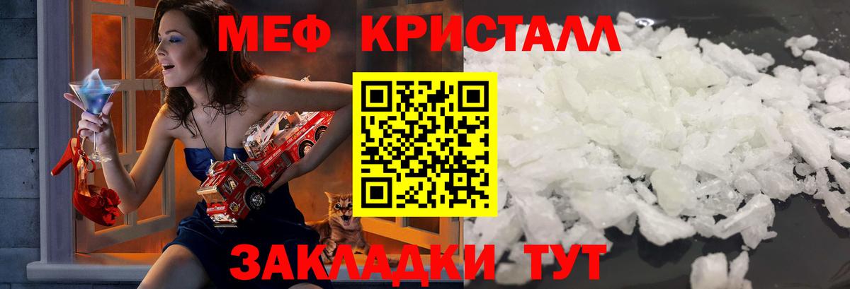 Мефедрон кристаллы Чусовой