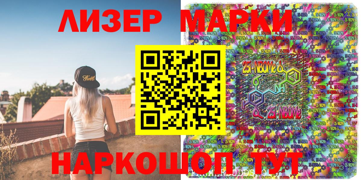 Марки 25I-NBOMe 1500мкг Чусовой